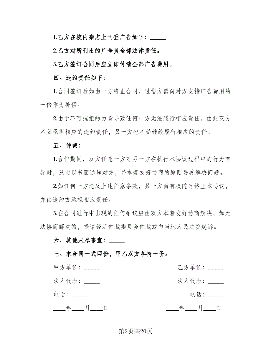 杂志广告刊登协议书范本（9篇）_第2页