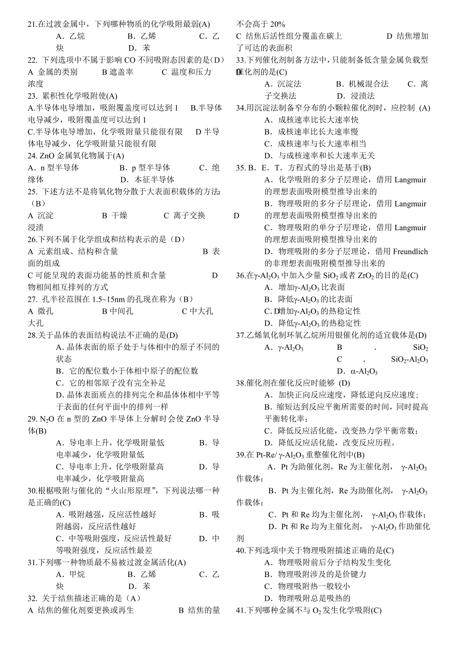 催化化学复习题.doc_第2页