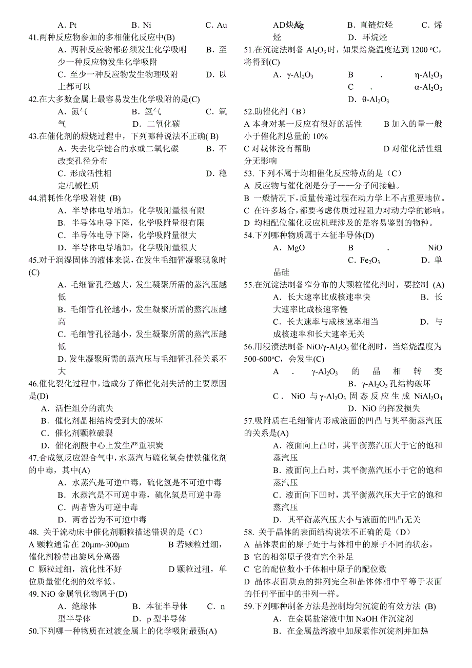 催化化学复习题.doc_第3页