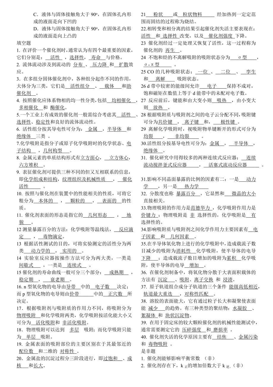 催化化学复习题.doc_第5页