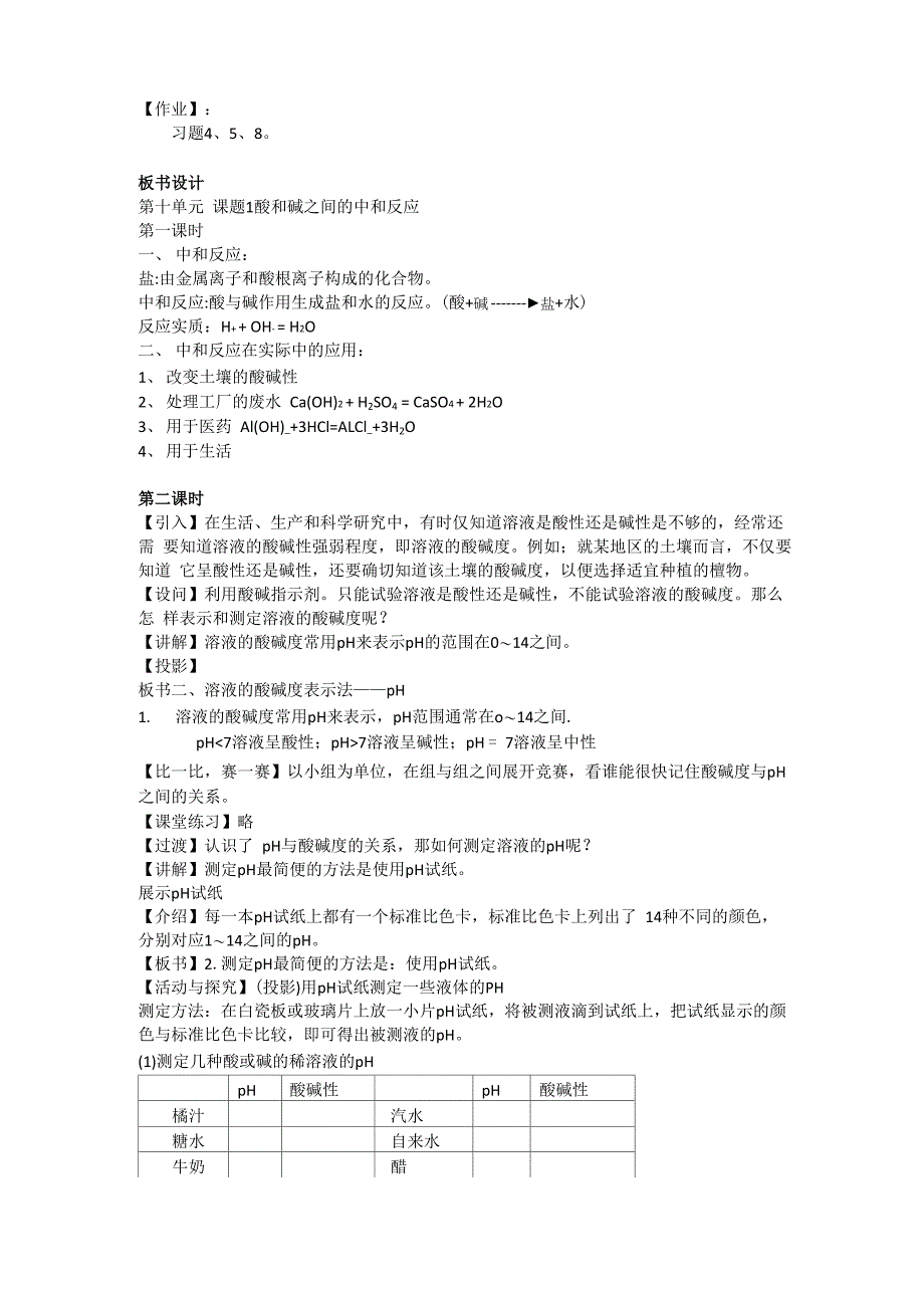 课题2 酸和碱的中和反应_第3页