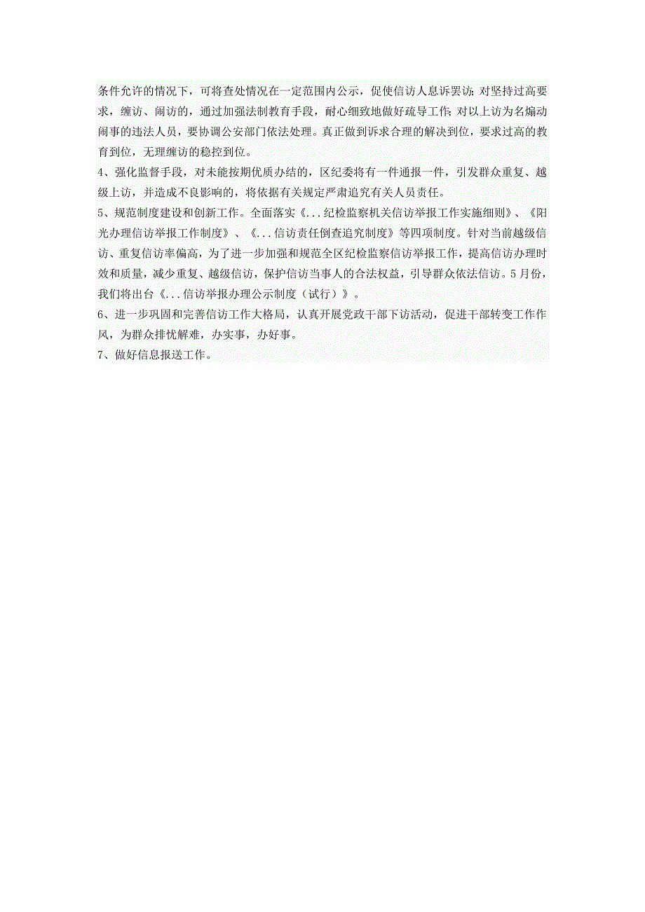 信访举报工作汇报材料_第2页