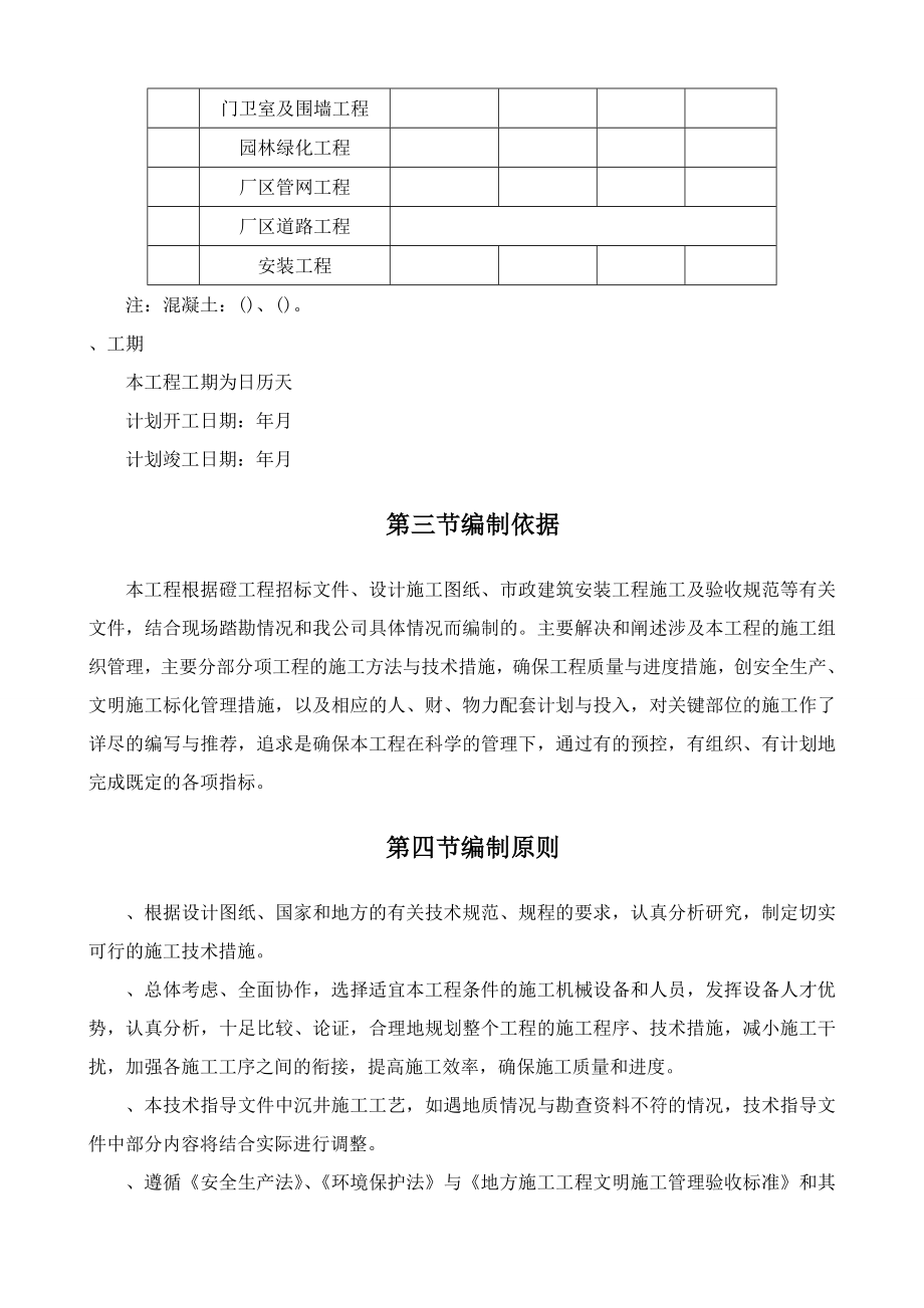 污水处理厂施工方案_第2页