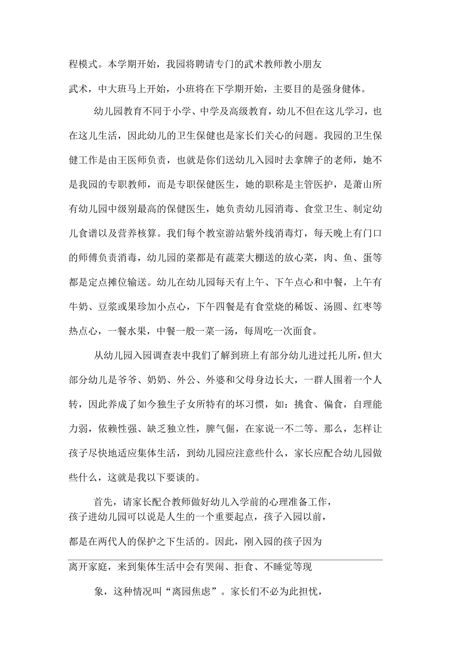 幼儿园家长会发言稿2_第2页