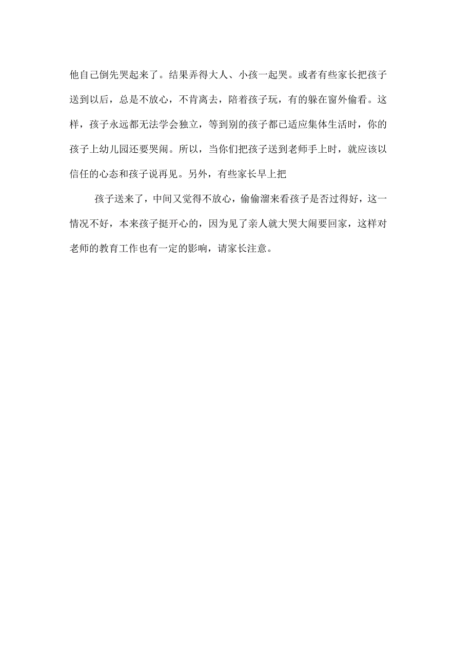 幼儿园家长会发言稿2_第4页