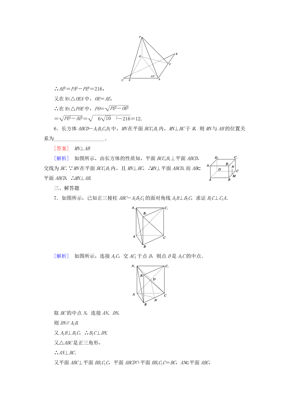 最新 人教版数学高中必修1.2.3第2课时平面与平面垂直课时作业含解析_第3页