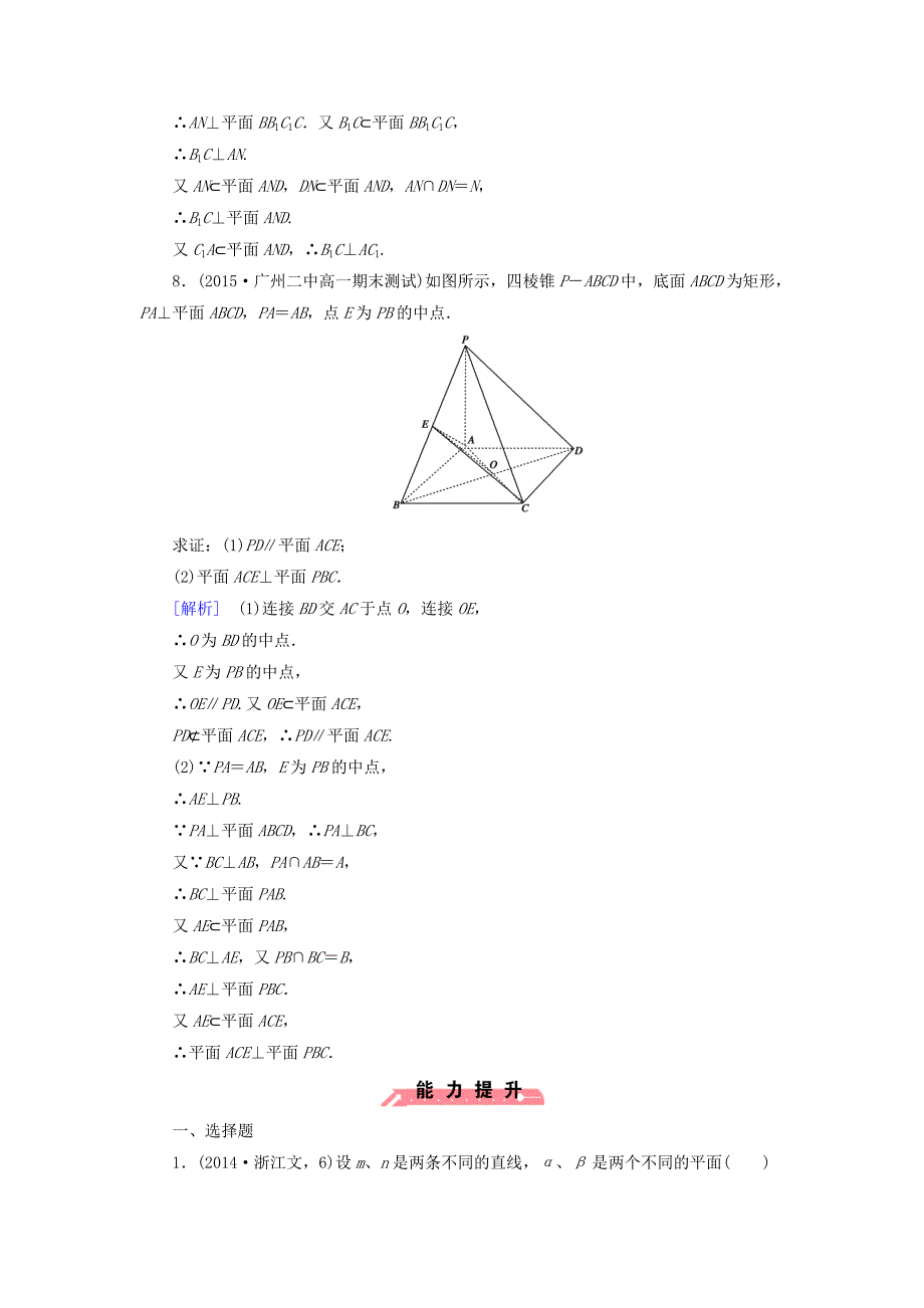 最新 人教版数学高中必修1.2.3第2课时平面与平面垂直课时作业含解析_第4页