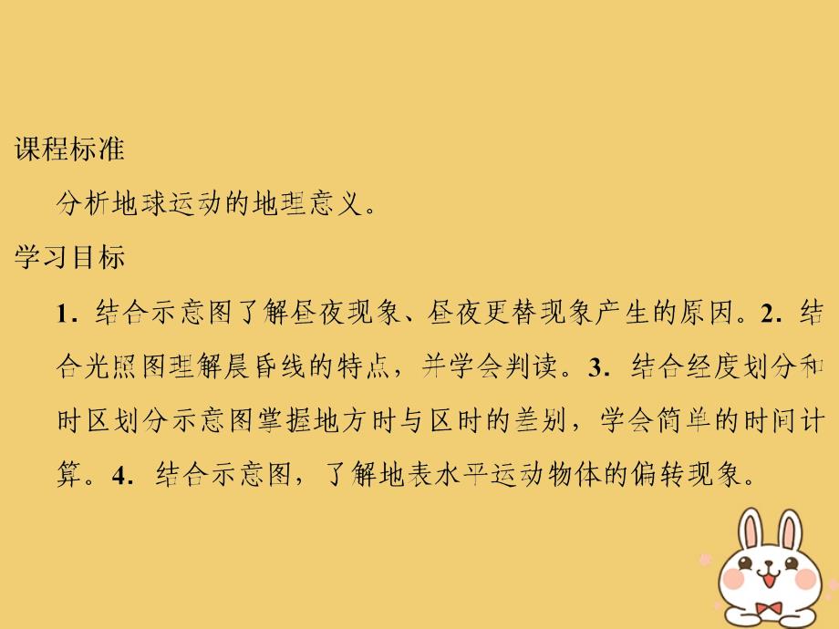 高中地理第一章宇宙中的地球132地球自转的地理意义课件中图版必修_第2页