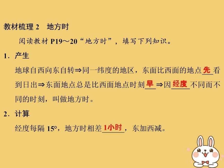 高中地理第一章宇宙中的地球132地球自转的地理意义课件中图版必修_第5页