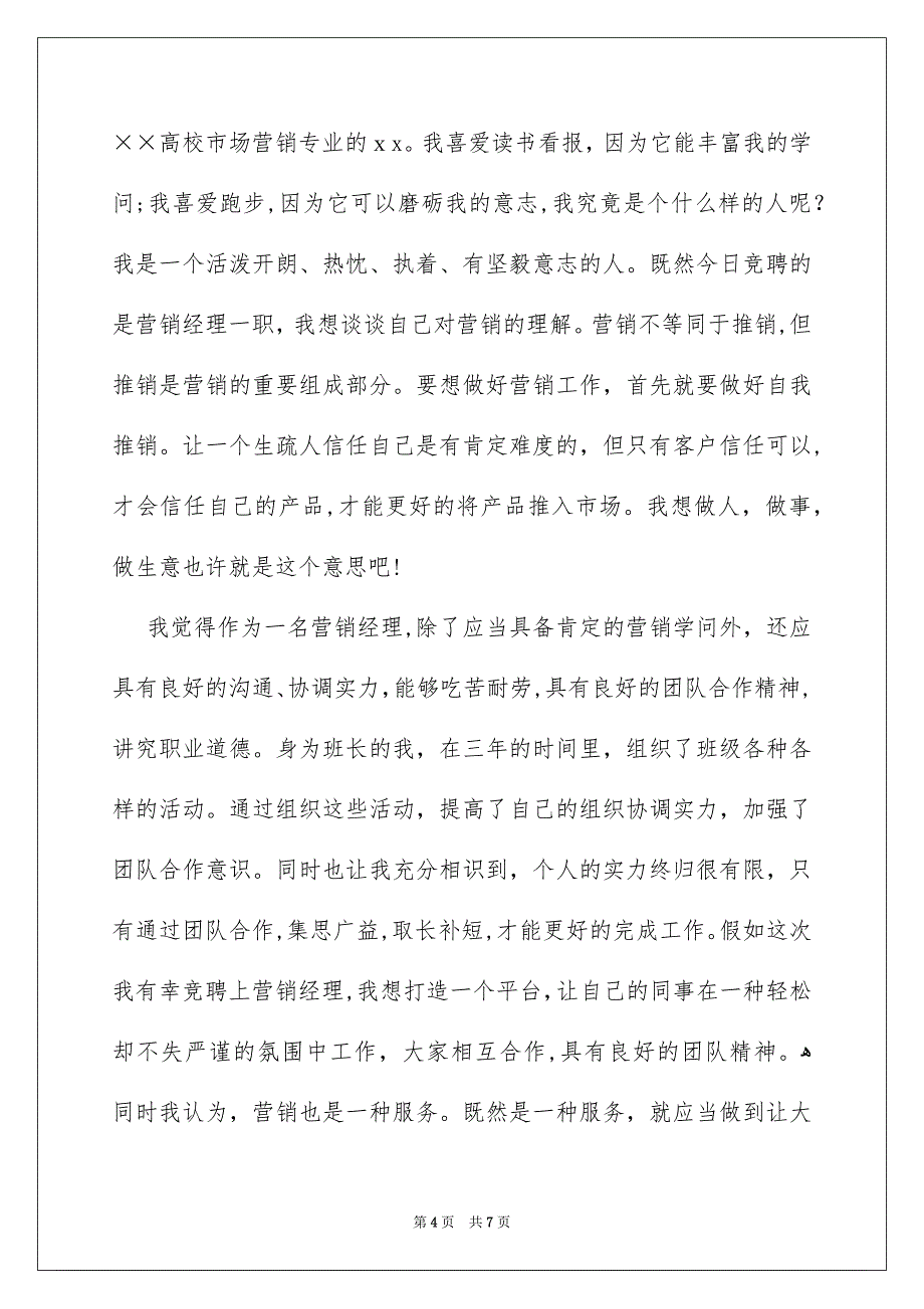 应届毕业生面试时的自我介绍_第4页