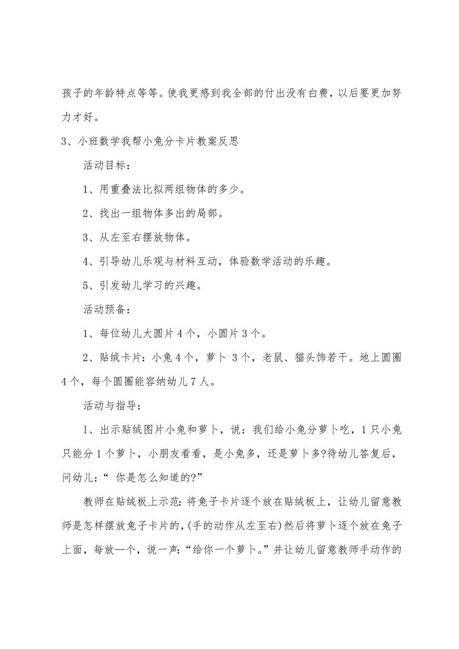 小班数学小熊分卡片教案反思.doc_第5页