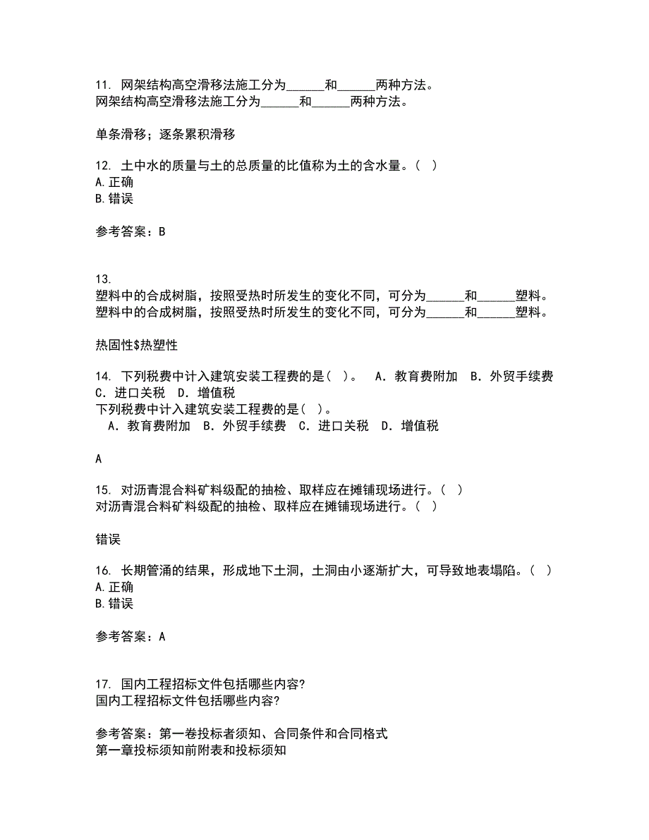 东北农业大学22春《土力学》北京交通大学22春《地基基础》离线作业二及答案参考94_第3页