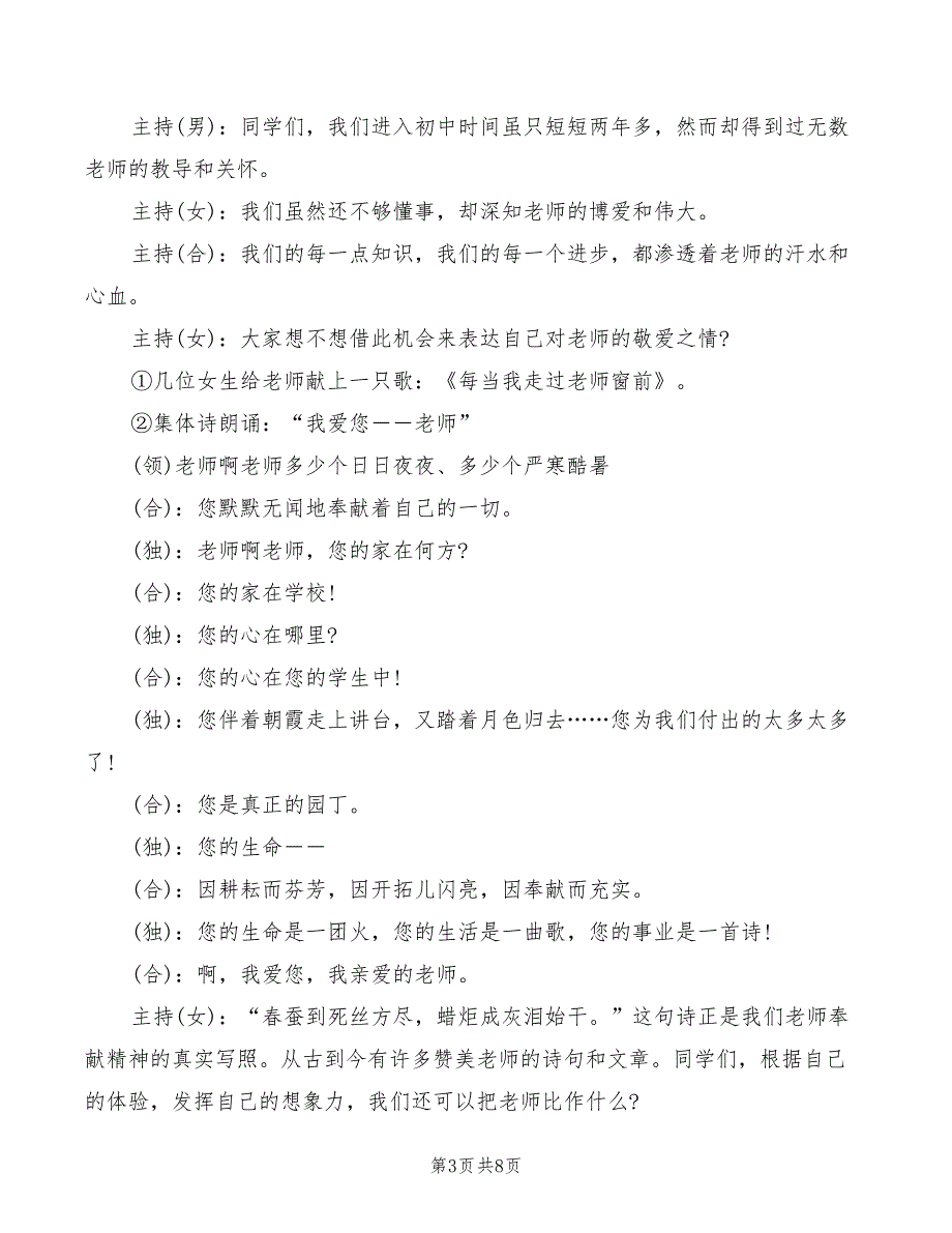 2022年教师节班会主持词_第3页