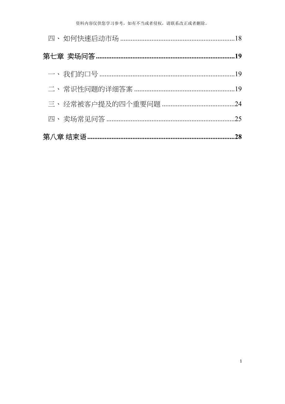 企业销售管理指导手册模板_第4页