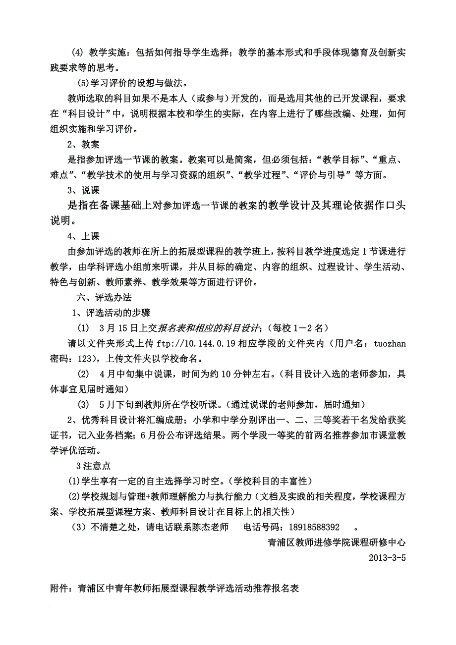 拓展型课程教学评优活动精编版.doc_第3页