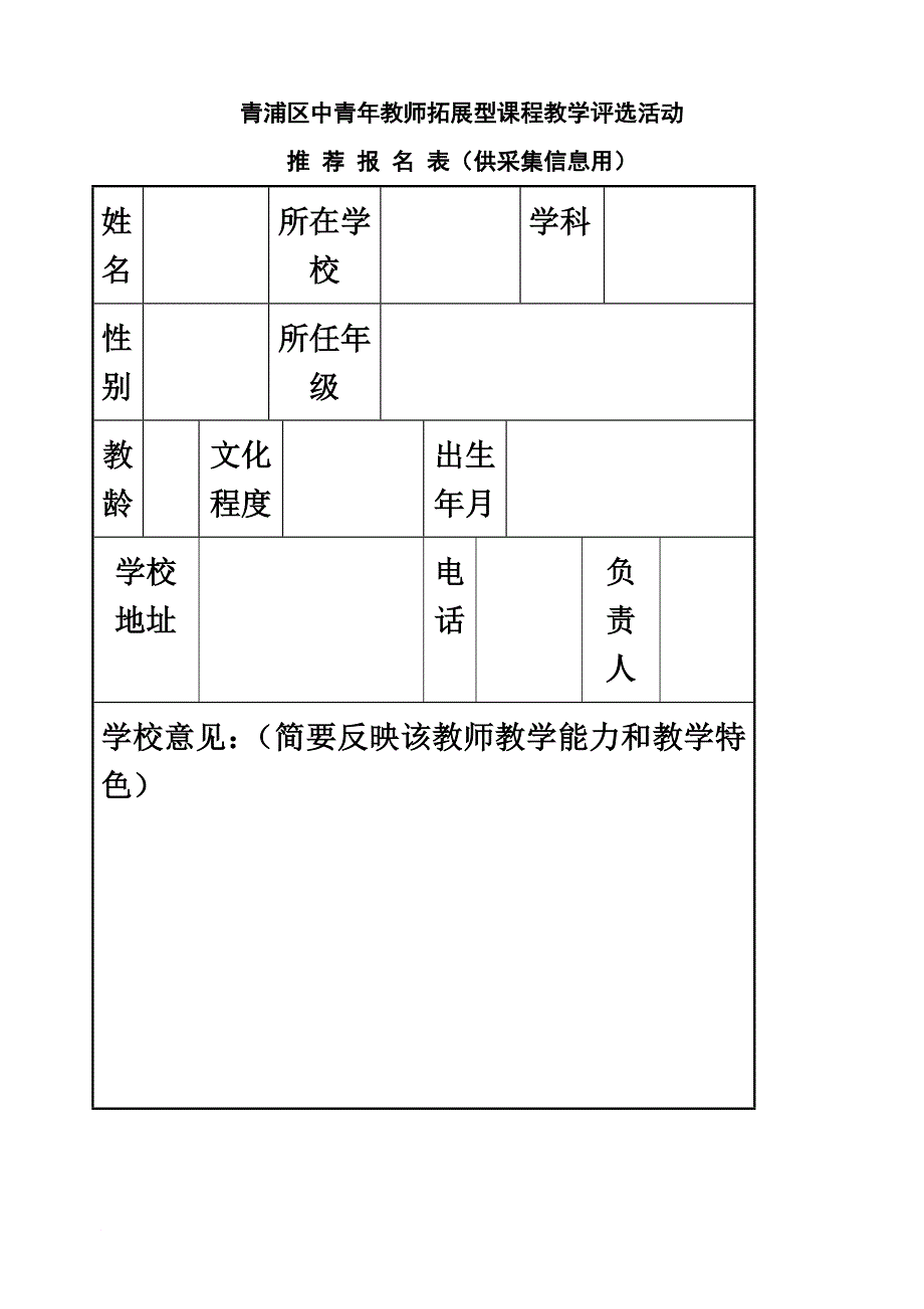 拓展型课程教学评优活动精编版.doc_第4页