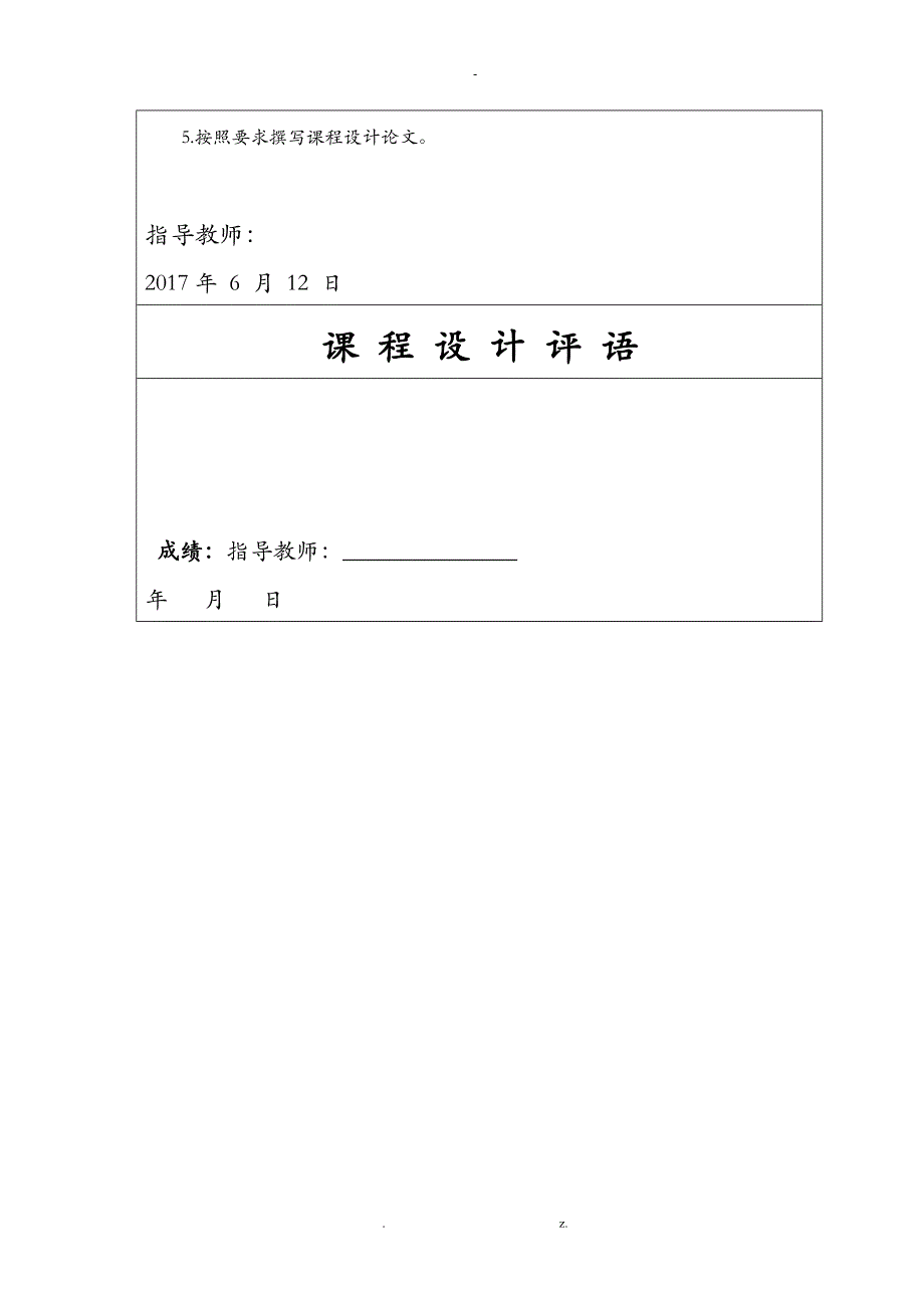 基于单片机温度检测报警器的设计论文_第2页