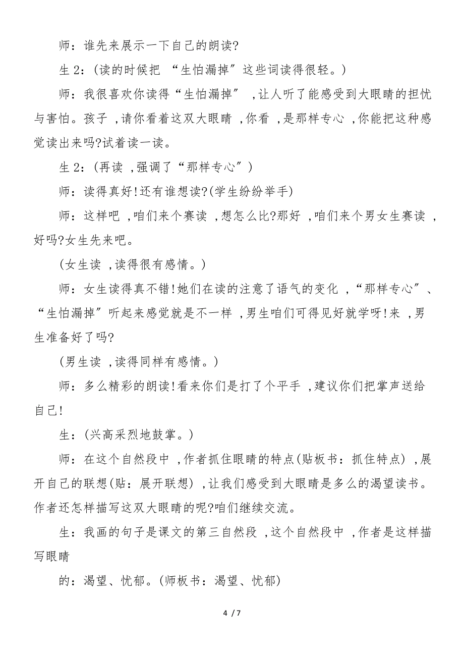 《渴望读书的“大眼睛”》课堂教学设计_第4页