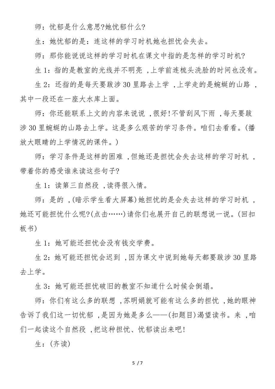 《渴望读书的“大眼睛”》课堂教学设计_第5页