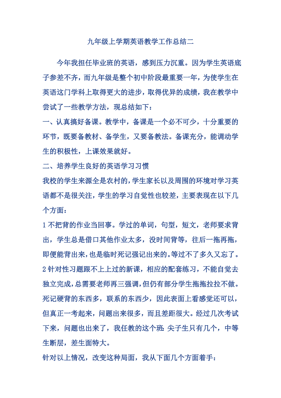 九年级上学期英语教学工作总结二_第1页