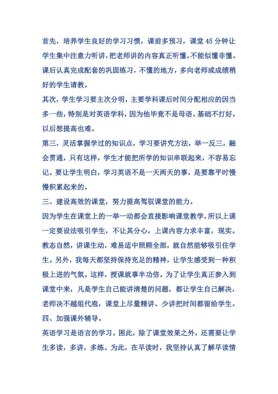 九年级上学期英语教学工作总结二_第2页