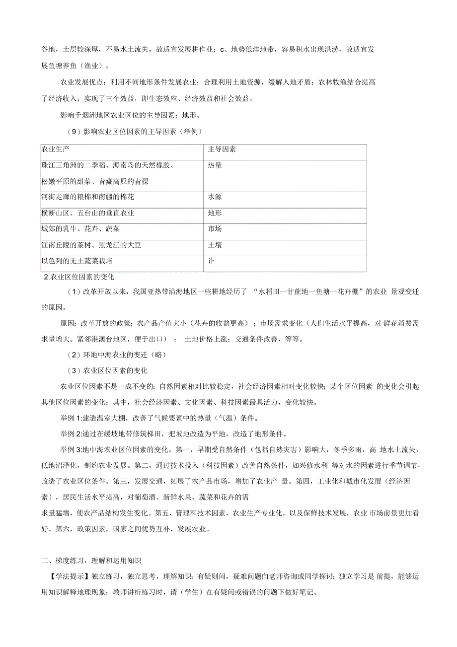 新高考专版高一地理专题07农业的区位选择同步有效作业必修7_第2页