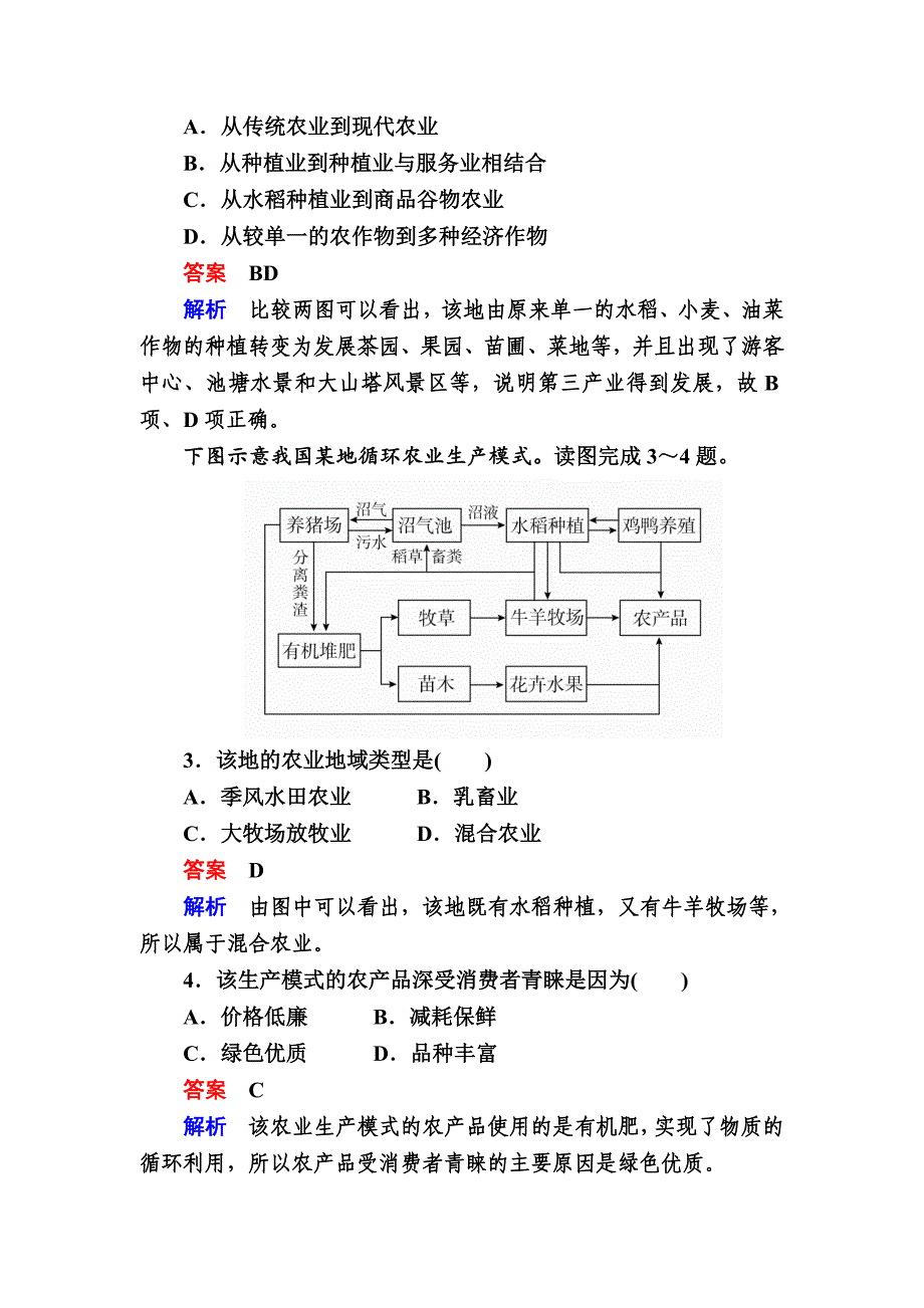 最新高考地理一轮复习：17.2人地关系与可持续发展对点训练含答案_第2页