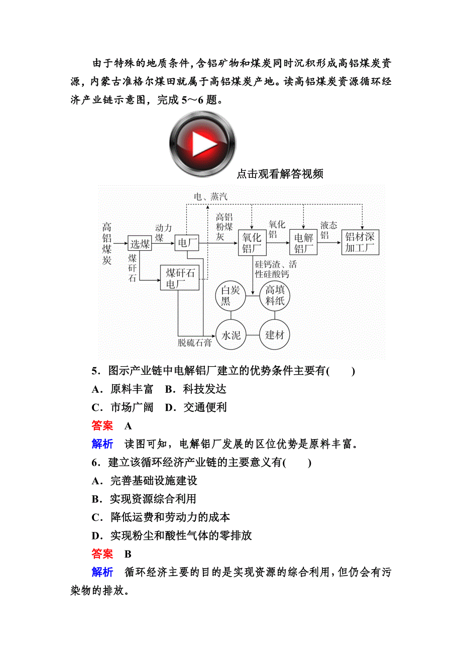 最新高考地理一轮复习：17.2人地关系与可持续发展对点训练含答案_第3页