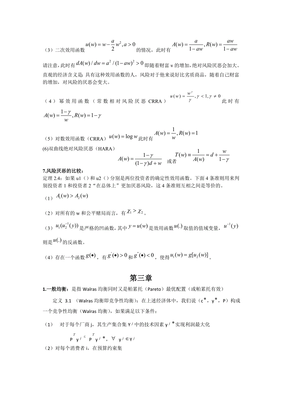 福大金融经济学复习重点_第3页