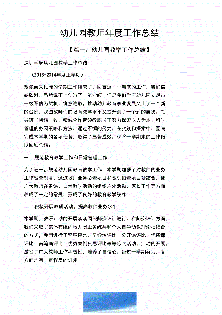 幼儿园教师年度工作总结_第1页