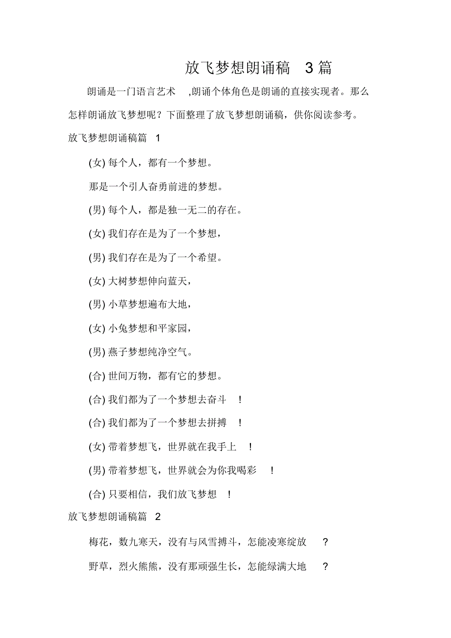 放飞梦想朗诵稿3篇_第1页