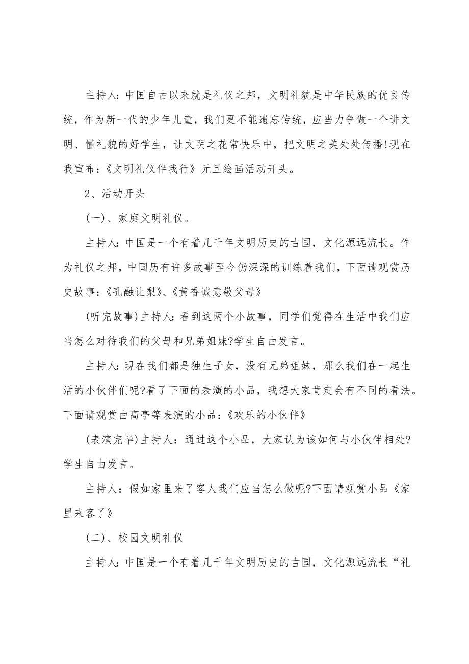 2022年元旦班会活动方案范文.docx_第5页