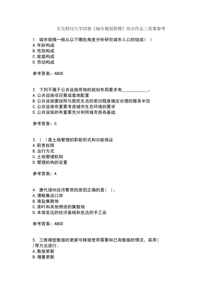 东北财经大学22春《城市规划管理》综合作业二答案参考47_第1页