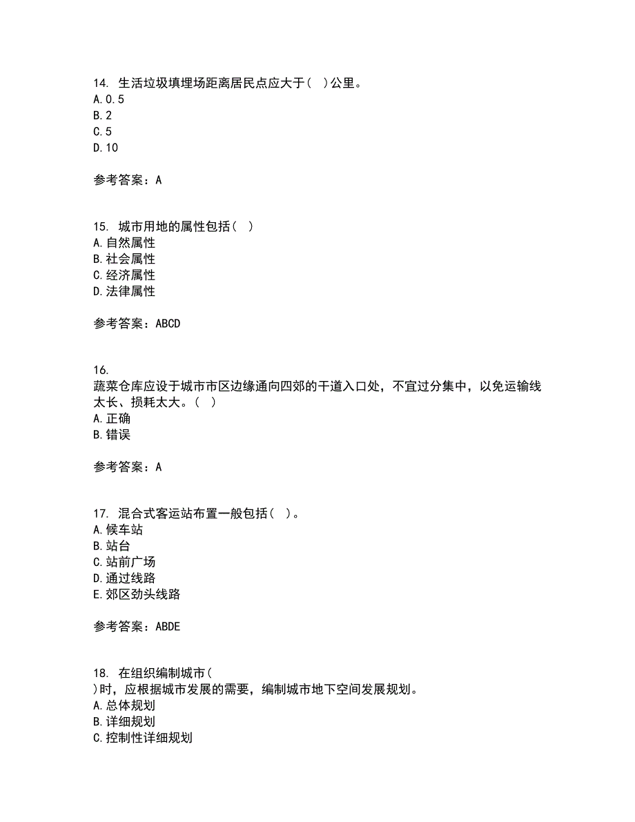 东北财经大学22春《城市规划管理》综合作业二答案参考47_第4页