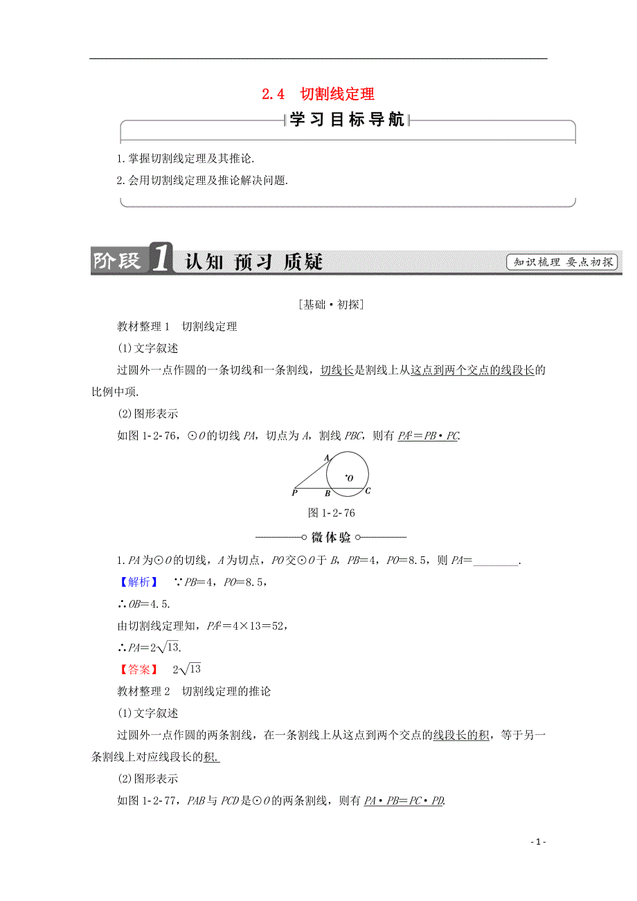 高中数学第1章直线多边形圆1.2.4切割线定理学案北师大版选修4_.doc_第1页