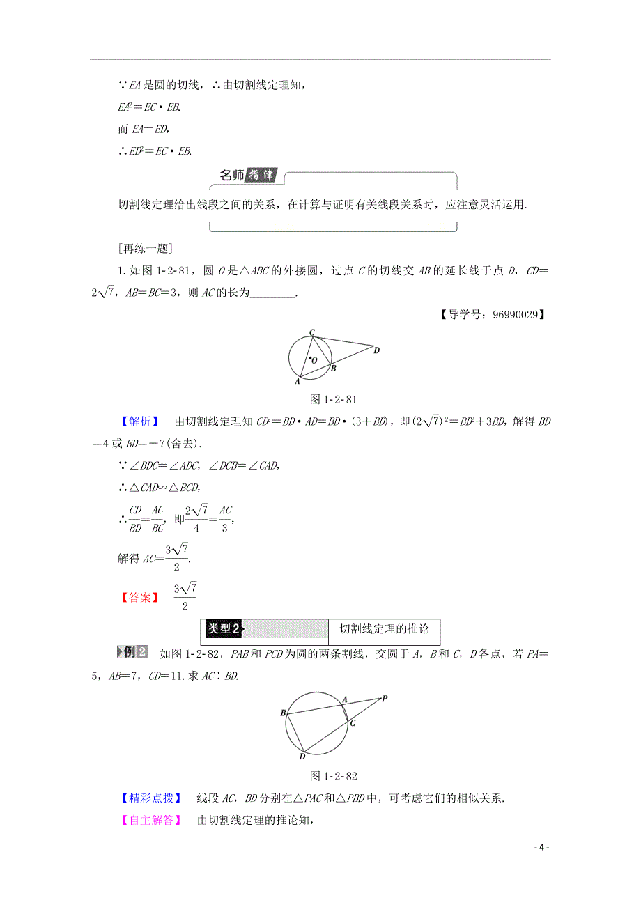 高中数学第1章直线多边形圆1.2.4切割线定理学案北师大版选修4_.doc_第4页