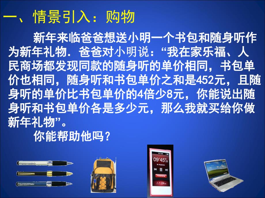 54应用二元一次方程组增收节支_第4页