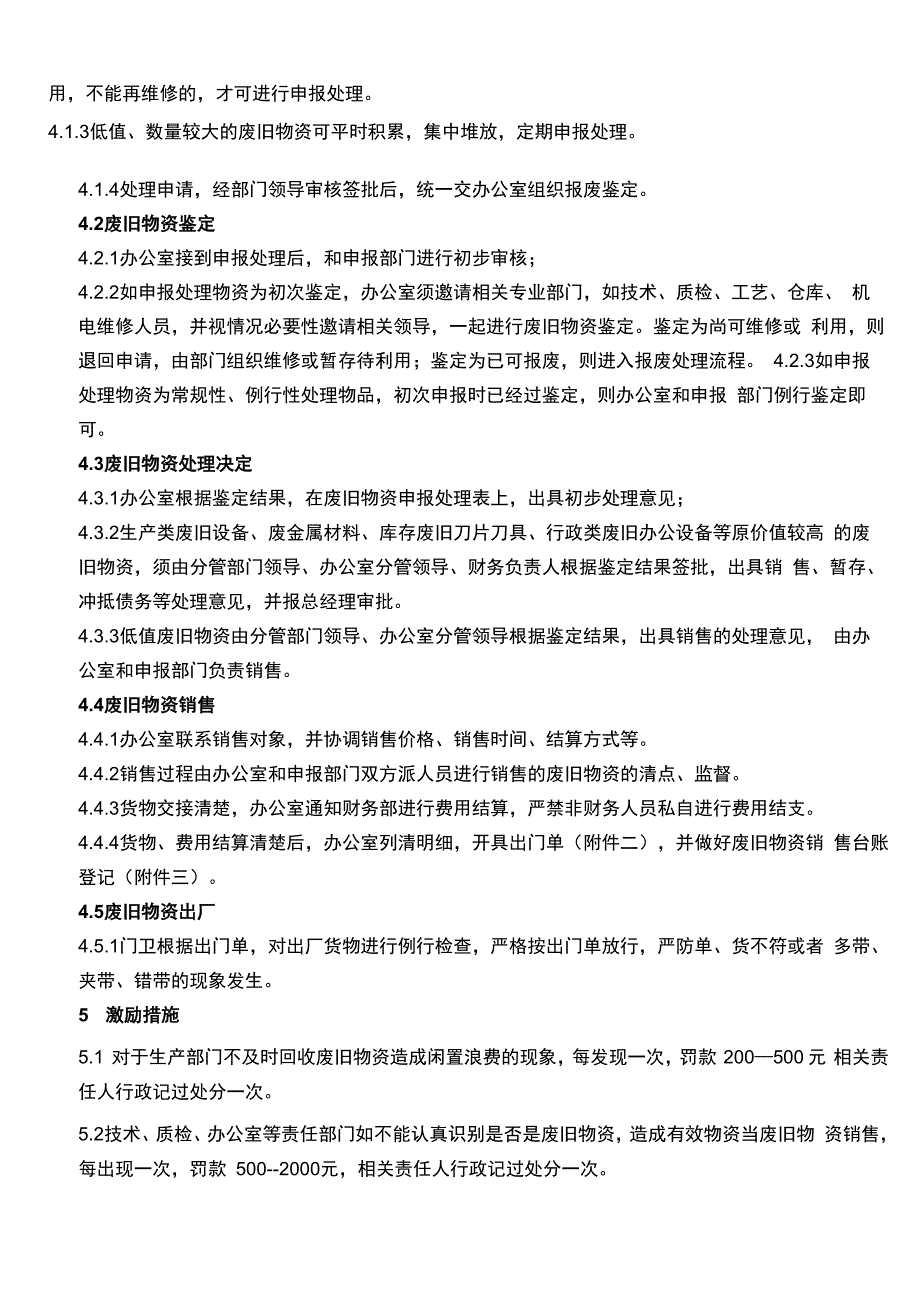 废旧物资报废管理规定_第2页