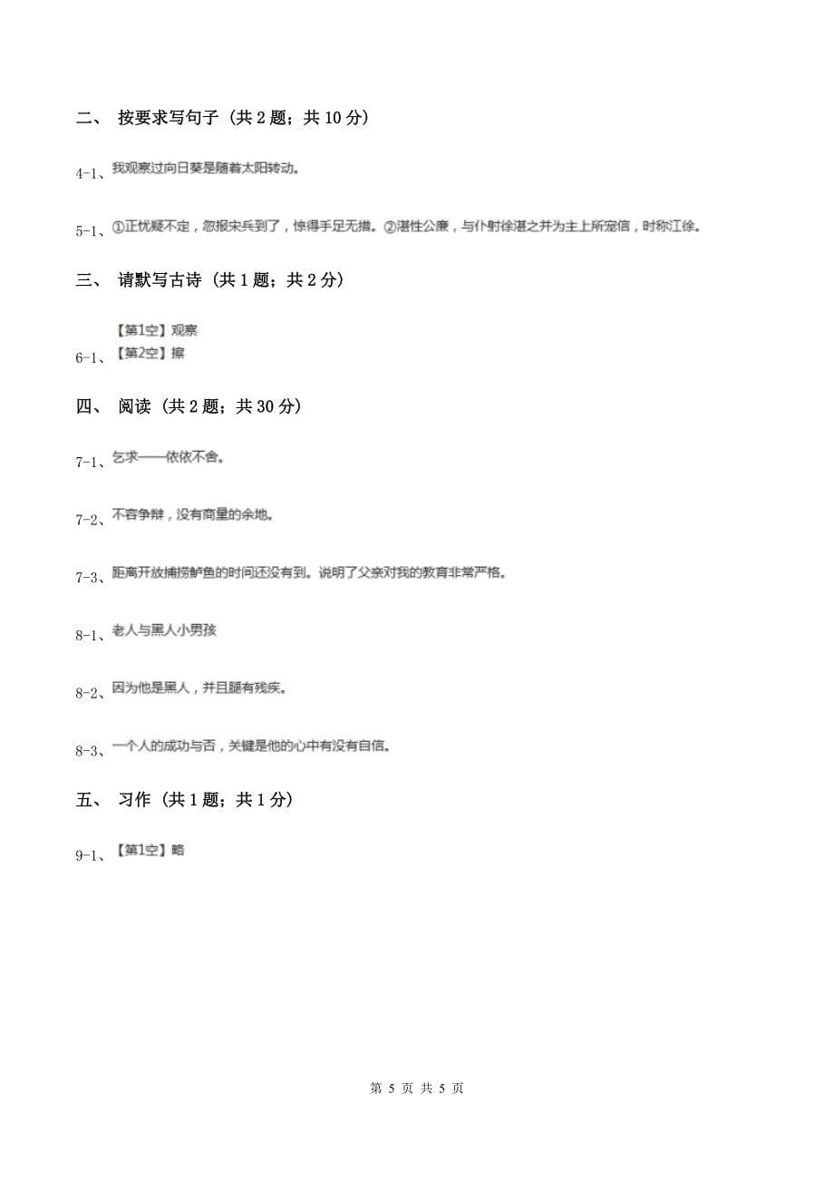 北师大版语文三年级上册第一单元单元测试A卷_第5页