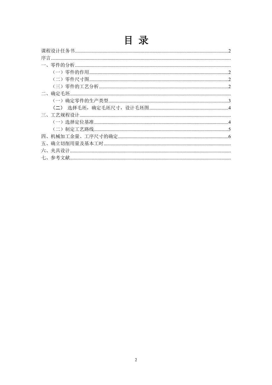 角形轴承箱加工工艺及夹具设计_第2页