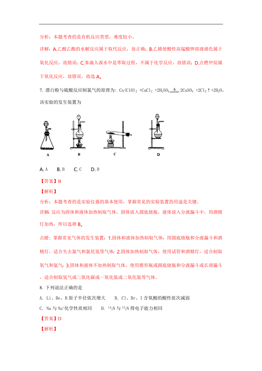 福建省厦门市2018-2019学年高一下学期期末质量检测化学试题.doc_第4页