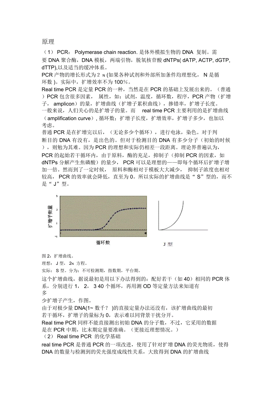 (完整word版)qPCR的原理_第1页