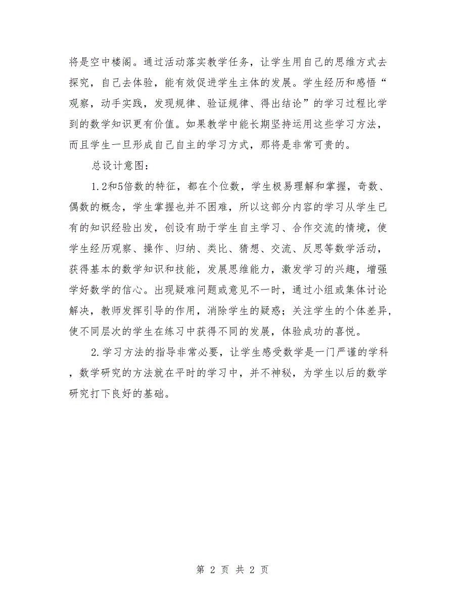 《2、5倍数的特征》数学教学反思_第2页