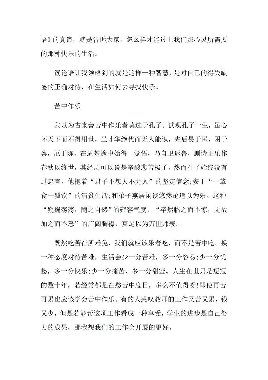 论语十则最新读书笔记800字_第4页