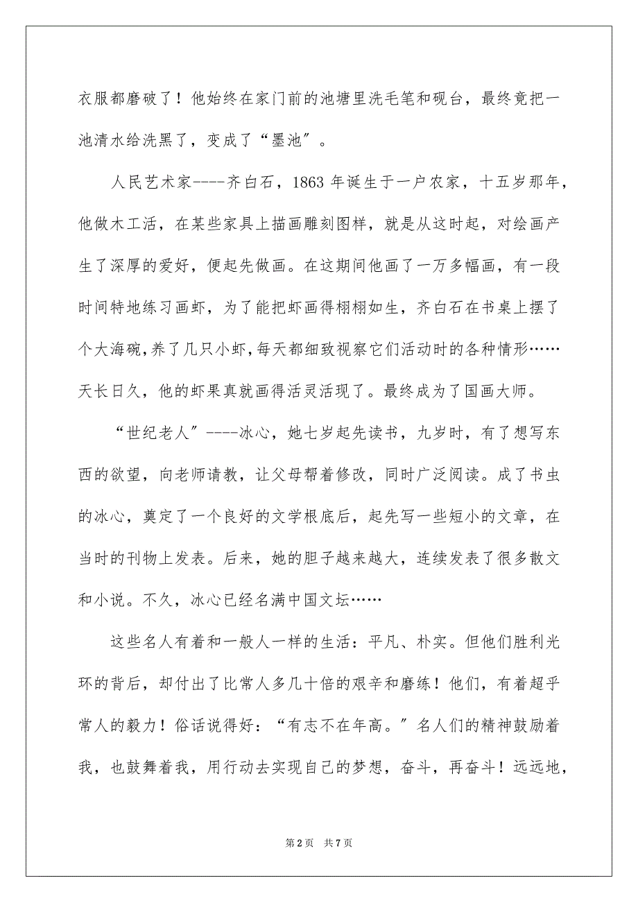 2023年名人故事有感作文5.docx_第2页