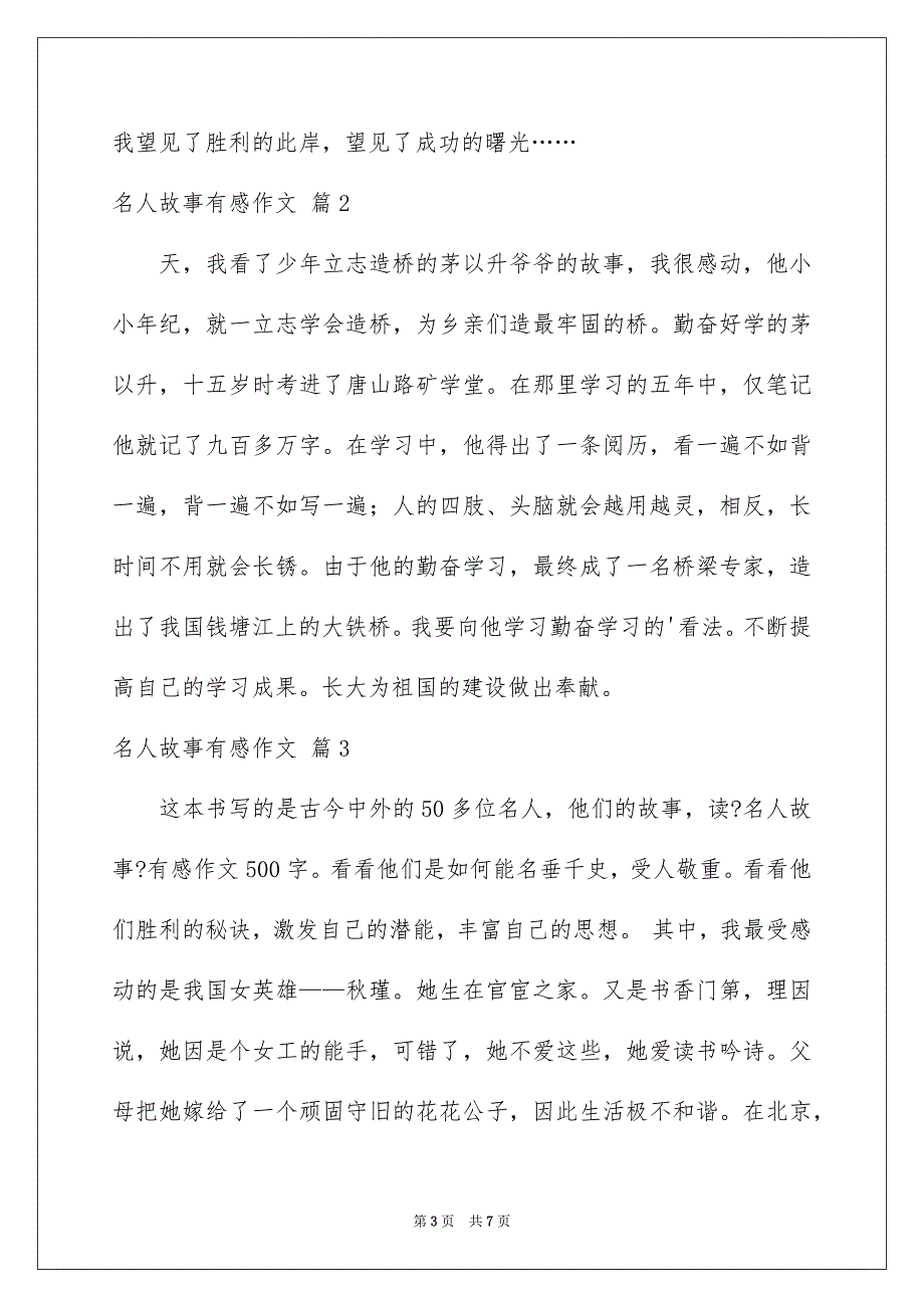 2023年名人故事有感作文5.docx_第3页
