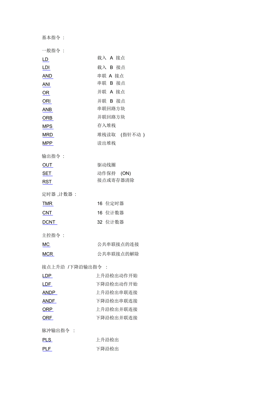 台达PLC基本指令_第1页