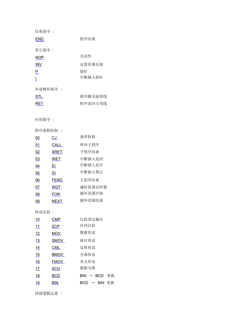 台达PLC基本指令_第2页