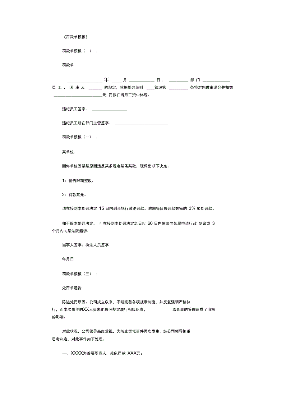 罚款单模板8则优秀版_第1页