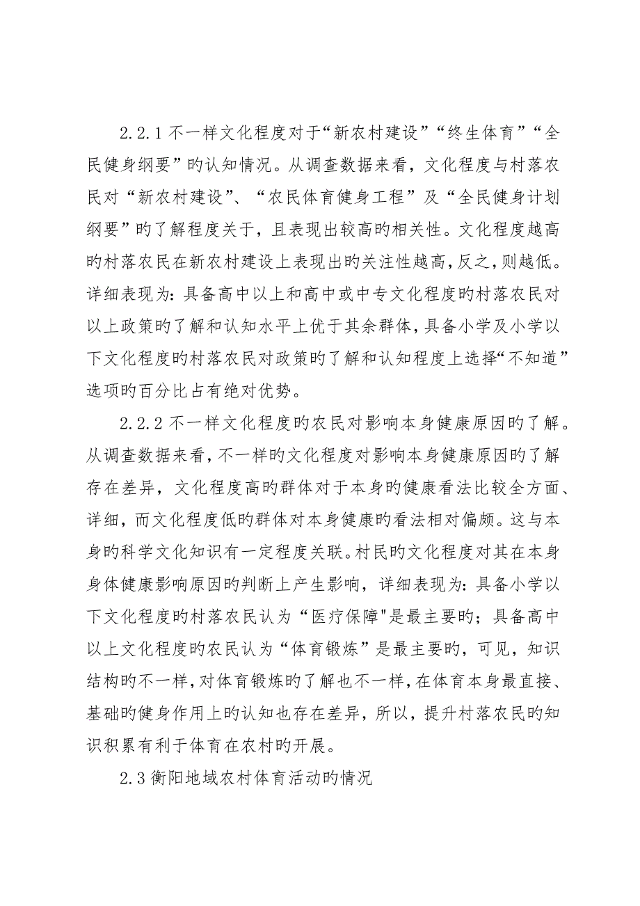 新农村建设下农村体育活动调查分析_第4页